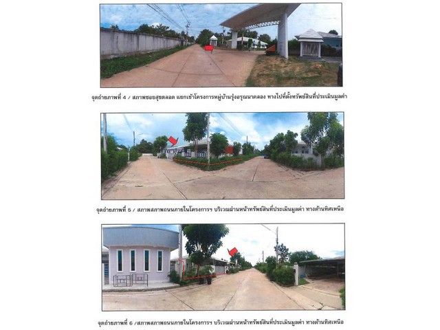 ขายบ้านเดี่ยวมือสอง อำเภอเมืองหนองคาย จังหวัดหนองคาย  โครงการ รุ่งอรุณนาคลอง