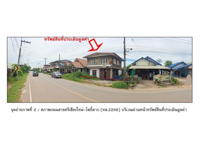 ขายบ้านเดี่ยวมือสอง อำเภอโพธิ์ตาก จังหวัดหนองคาย