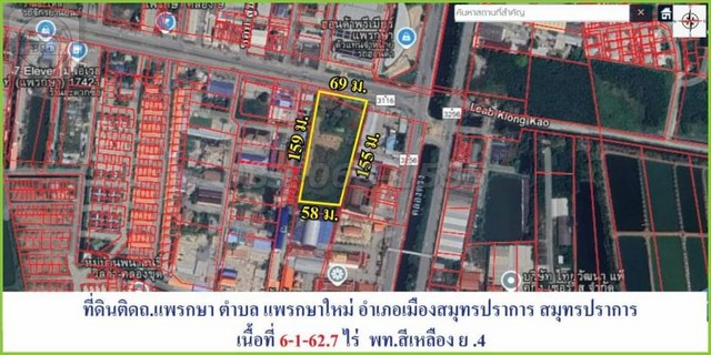 ขายที่ดินสีเหลืองสร้างหมู่บ้านหรู ถนนแพรกษา (เนื้อที่ 6-1-62.7 ไร่ ขายไร่ละ 36ล้านบาท รวมเป็นเงิน 230,643,000บาท) ต.แพรกษาใหม่ อ.เมือง จ.สมุทรปราการContact:คุณนก ฝ่ายขายLine Add :@ggp824โทร.083_068_1585 (Thai/Eng)e-mail: baanruaydee@gmail.comที่ปรึกษาการลงทุนอสังหาริมทรัพย์ บริษัท บ้านรวยดีมีสุข จำกัดเนื้อที่ 6-1-62.7 ไร่(2,562.7 ตรว.)ขายวาละ 90,000 บาทขายไร่ละ 36 ล้านรวมเป็นเงิน 230,643,000 บาทค่าโอนค่าภาษี50/50 รายละเอียด/รหัส6867- เนื้อที่ 6-1-62.7 ไร