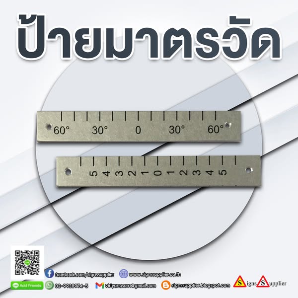 ป้ายมาตรวัด