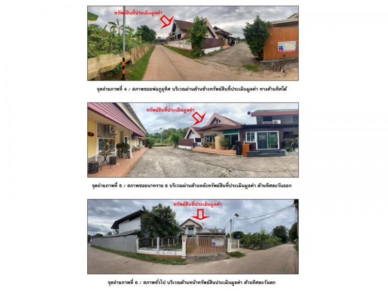 ขายบ้านเดี่ยวมือสอง อำเภอเมืองอุดรธานี  จังหวัดอุดรธานี