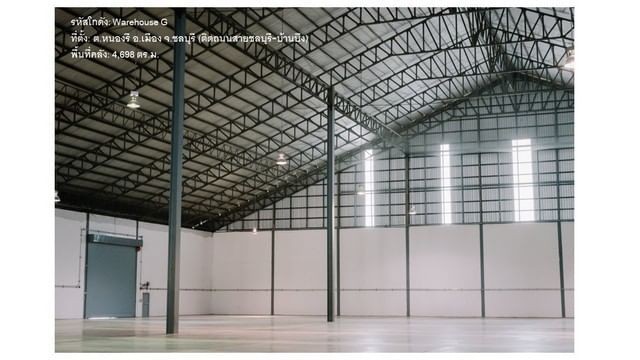 โกดังให้เช่า ถนนชลบุรี-บ้านบึง ใกล้มอเตอร์เวย์ ถนนชลบุรี-บ้านบึง ต.หนองรี อ.เมือง จ.ชลบุรีรหัส AOM 1616- โกดังให้เช่า ถนนชลบุรี-บ้านบึง ใกล้มอเตอร์เวย์ ถนนชลบุรี-บ้านบึง ต.หนองรี อ.เมือง จ.ชลบุรี- พื้นที่โกดัง: 4,698 ตร.ม.ค่าเช่าเริ่มต้น 90 บาทต่อ ตรม ต่อเดือน - เหมาะสำหรับเก็บสินค้า ทำคลังโลจิสติกส์ พื้นที่สีส้มจุดขาว- ประตูม้วนแบบ Automatic- มี Dock Leveler ติดตั้งพร้อมใช้งาน ใช้ขนถ่าย