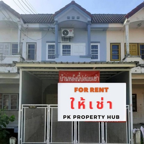 LVpop53024 ให้เช่า ทาวน์เฮ้าส์ หมู่บ้าน รินทร์ทองลำลูกกาคลอง 2 อนุญาตสัตว์เลี้ยง ใกล้รถไฟฟ้าฟ้าสายสีเขียยว สถานีคูคตราคาเช่า : 7,000 บาท/เดือน (ประกัน 2 เดือน + ล่วงหน้า 1 เดือน)ที่ตั้ง : ถนน ลำลูกกา ตำบลคูคต อำเภอลำลูกกา ปทุมธานี 12130ชื่อโครงการ : หมู่บ้าน รินทร์ทอง ลำลูกกา คลอง 2รายละเอียด : - พื้นที่ 16.5 ตารางวา- 2 ห้องนอน - 2 ห้องน้ำ- ห้องนอนใหญ่มีแอร์ 1 ตัว- มีปั๊มน้ำ พร้อมเข้าอยู่ - เ