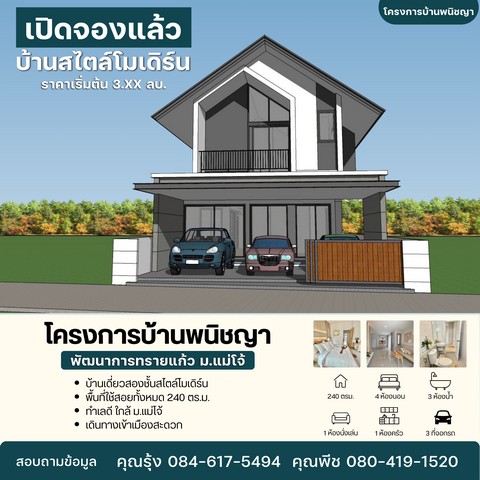 Sale บ้าน - 51 sq.wa  3990000 B. ใกล้กับ มหาวิทยาลัยแม่โจ้ สวยและดี