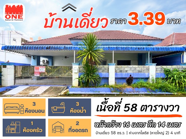 บ้านเดี่ยว ใกล้ตัวเมืองหาดใหญ่ทำเลดี ใกล้สถานที่สำคัญ พื้นที่กว้าง รองรับครอบครัวทุกขนาด ลายล้อมไปด้วยสิ่งอำนวยความสะดวกเเละสาธารณูปโภคครบครันพิกัด : ซอยโอฬาร ต.ควนลัง อ.หาดใหญ่ จ.สงขลารายละเอียดตัวบ้านเนื้อที่ 58 ตารางวาหน้ากว้าง 16 เมตร | ลึก 14 เมตร 3 ห้องนอน 1 ห้องโถง 3 ห้องน้ำ  2 ที่จอดรถ 1 ห้องครัว โปรโมชั่นพิเศษ เเถมฟรีเเอร์ 2 ตัวราคา 3,390,000 บาท สถานที่ใกล้เคียง- 