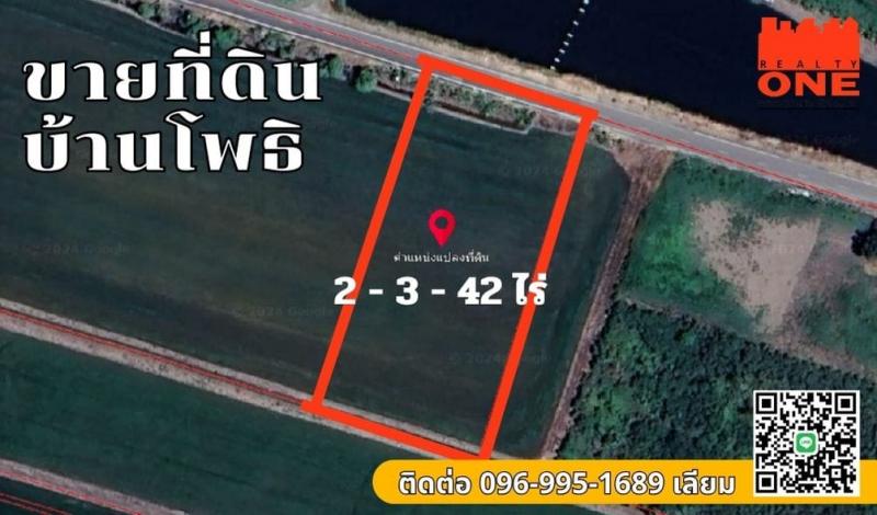 ขายที่ดินเปล่า 2-3-42 ไร่ ทำเลศักยภาพ ใกล้เมืองฉะเชิงเทราที่ตั้ง: ต.เกาะไร่ อ.บ้านโพธิ์ จ.ฉะเชิงเทราราคาพิเศษ: 2,250,000 บาท/ไร่ (ยกแปลงเพียง 6,400,000 บาท)ราคาต่อรองได้โดยตรง เจ้าของขายเองรายละเอียดที่ดินขนาด 2-3-42 ไร่ที่ดินหน้ากว้าง 45 เมตร ลึก 105 เมตรผังสีเขียว ใกล้ผังสีส้มติดถนน เดินทางสะดวก เข้าออกง่ายรายล้อมด้วยแหล่งอำนวยความสะดวกเหมาะสำหรับการลงทุน หรือพัฒนาโครงการใน