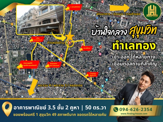 ขายบ้านทำเลดี ใจกลางสุขุมวิท เดินทางสะดวก อาคารพาณิชย์ 2 คูหา 3.5ชั้น 50 ตร.วา ราคาดี อย่าปล่อยหลุดมือ ไม่เคยปล่อยเช่า