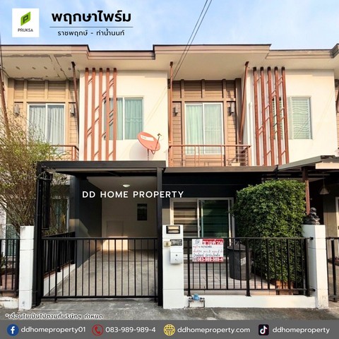 ขายหมู่บ้านพฤกษาไพร์ม ราชพฤกษ์-ท่าน้ำนนท์ (DD001948)