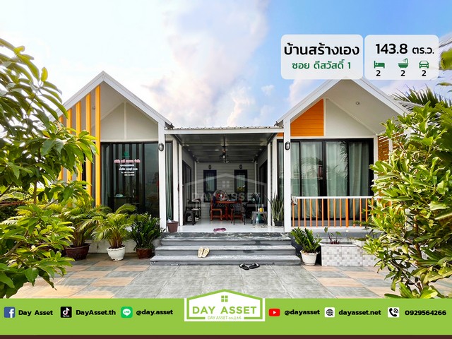 ขายบ้านเดี่ยว 2 ชั้น สร้างเอง ซอยดีสวัสดิ์ 1 หนองเพรางาย เลียบคลองกำนันชื้น เนื้อที่ 143.8 ตร.ว. ขายเพียง 2,690,000 ล้านบาท