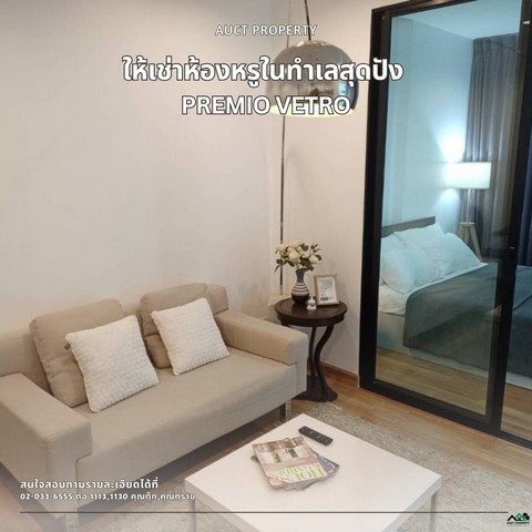 ให้เช่าคอนโด  Premio Vetro ใกล้ BTS ม.เกษตร  คอนโดแต่งครบ พร้อมอยู่ 