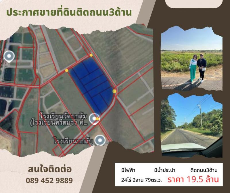  ขายที่ดินศักยภาพ บางคล้า ฉะเชิงเทรา  ขายที่ดินศักยภาพ บางคล้า ฉะเชิงเทรา