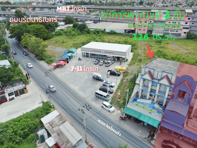 ตึกแถว รัตนาธิเบศร์ 126 ตร.วา. หลังมุม ติด 7-11 ใกล้สถานีรถไฟฟ้า MRT  ทำเลดี  เหมาะค้าขาย