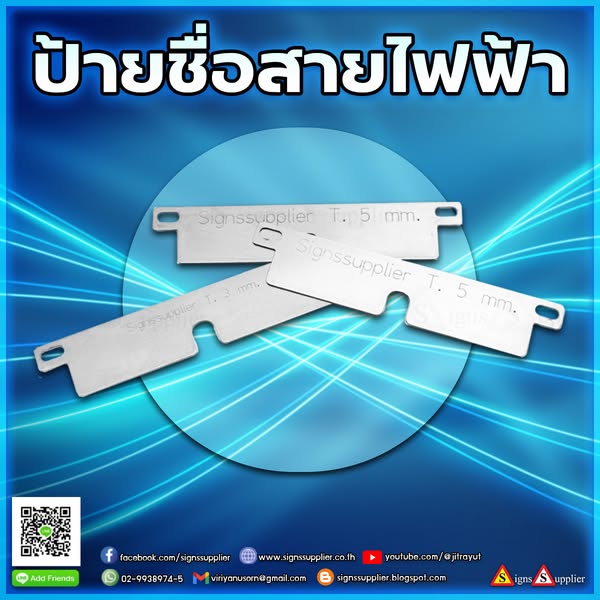 ป้ายชื่อสายไฟ