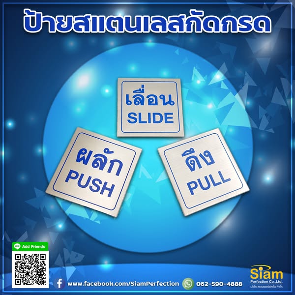 ป้ายผลักดึง