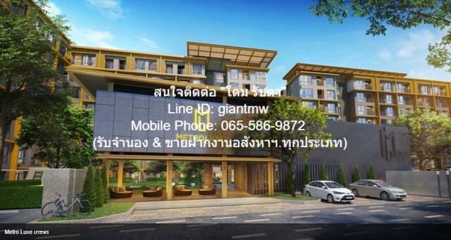 CONDO. Metro Luxe Kaset 49 Square Meter 2ห้องนอน2BR 19000 B. FOR SALE!! กรุงเทพ