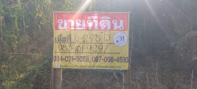 ขายที่ดินทำเลดี ติดแม่น้ำน่าน เนื้อที่  6-2-78 ไร่  ดอนทอง  เมืองพิษณุโลก   ZK442