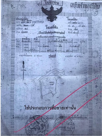 ขายที่ดิน อำเภอเมืองจังหวัดสระบุรี เนื้อที่ 18 ไร่3 งาน 48 ตารางวา 