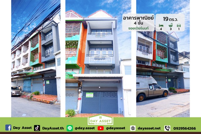 ขายอาคารพาณิชย์ 4 ชั้น  ซอยเปียร์นนท์ 3 ลำลูกกา คลอง 3 เนื้อที่ 19 ตร.ว. ขายเพียง 2,290,000 ล้านบาท