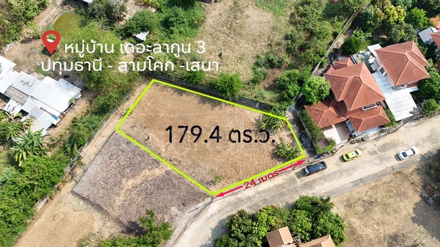 ที่ดินเปล่า ถมแล้ว หมู่บ้าน เดอะลากูน 3 สามโคก ปทุมธานี ขายต่ำกว่าประเมิน