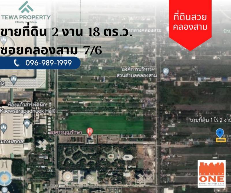 ขายที่ดินคลองสาม คลองหลวง ปทุมธานี พื้นที่ 218 ตร.ว