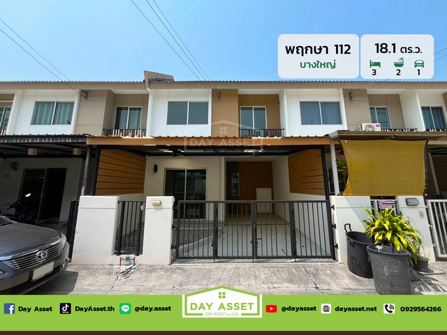 ขายทาวน์เฮาส์ 2 ชั้น หมู่บ้าน บ้านพฤกษา 112 สถานีรถไฟฟ้าคลองบางไผ่-บางใหญ่ เนื้อที่ 18.1 ตร.ว. ขายเพียง 1,990,000 ล้านบาท