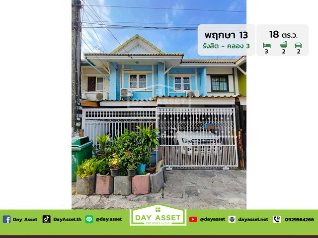 ขายทาวน์เฮาส์ 2 ชั้น หมู่บ้าน บ้านพฤกษา 13 รังสิต คลอง 3 เนื้อที่ 18 ตร.ว. ขายเพียง 1,590,000 ล้านบาท