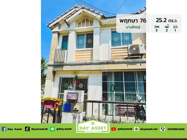 ขายทาวน์เฮาส์ 2 ชั้น หมู่บ้านพฤกษา 76 บางใหญ่ - แก้วอินทร์ หลังริม ใกล้รถไฟฟ้าสายสีม่วง เนื้อที่ 25.2 ตร.ว. ขายเพียง 1,990,000 ล้านบาท