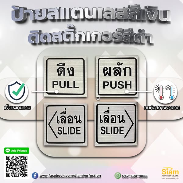 ป้ายสแตนเลสสีเงินติดสติกเกอร์สีดำ