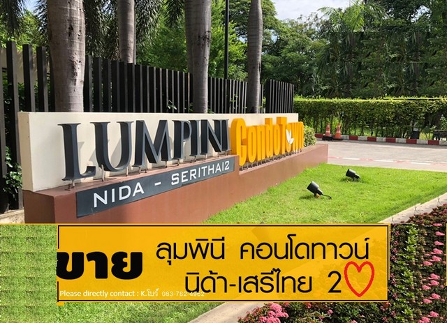 RENT คอนโดลุมพินี ทาวน์ นิด้าเสรีไทย เฟส 2 ใกล้เซ็นทรัลลาดพร้าว เดอะมอลบางกะปิ
