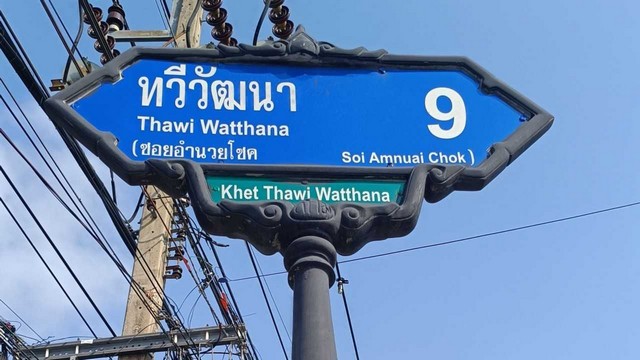 ขายที่ดินเปล่า 200 ตารางวา ใกล้ตลาดสนามหลวง 2ถนนเลียบคลองทวีวัฒนา ซอยทวีวัฒนา 9 แขวงทวีวัฒนา เขตทวีวัฒนา กทม.