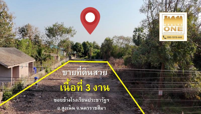 ขายที่ดินทำเลดี #สูงเนิน #นครราชสีมา ขายที่ดินทำเลดี #สูงเนิน #นครราชสีมา