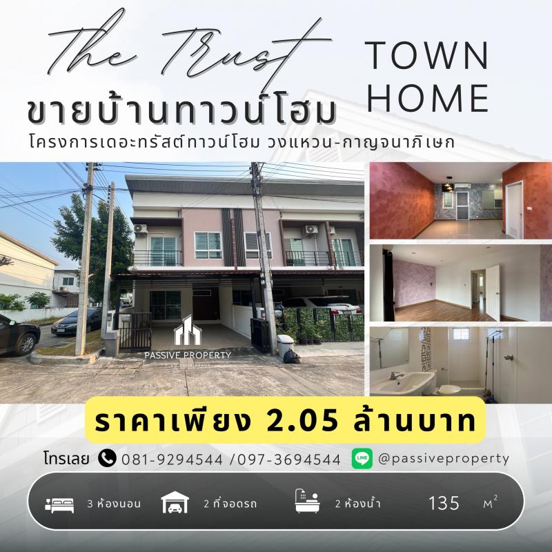 ทาวน์โฮม 2 ชั้น ทำเลดี ใกล้มอเตอร์เวย์ เดินทางสะดวก