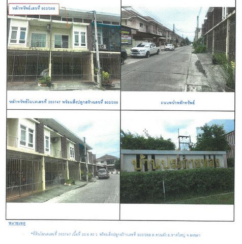 ขายทาวน์เฮ้าส์ 2 ชั้นมือสอง หมู่บ้านประกายทอง ตำบลควนลัง อำเภอหาดใหญ่ สงขลา