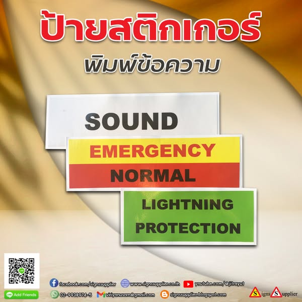 ป้ายสติกเกอร์พิมพ์ข้อความ