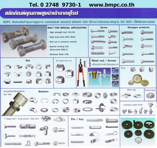 ป้องกันการหลวมคลายตัวของน๊อต มีวัสดุเหล็กและสแตนเลสให้เลือก