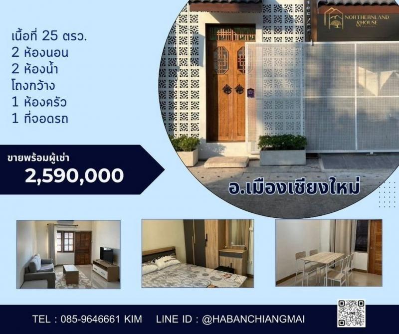 โซนแม่เหียะ #รับนายหน้า #ขายพร้อมผู้เช่า 2.59 ล้าน​​ #รับรายได้เดือนละ22,000 บาท บ้านญี่ปุ่น สไตล์มินิมอล หลังตลาดแม่เหียะ ไปสนามบิน 14 นาที