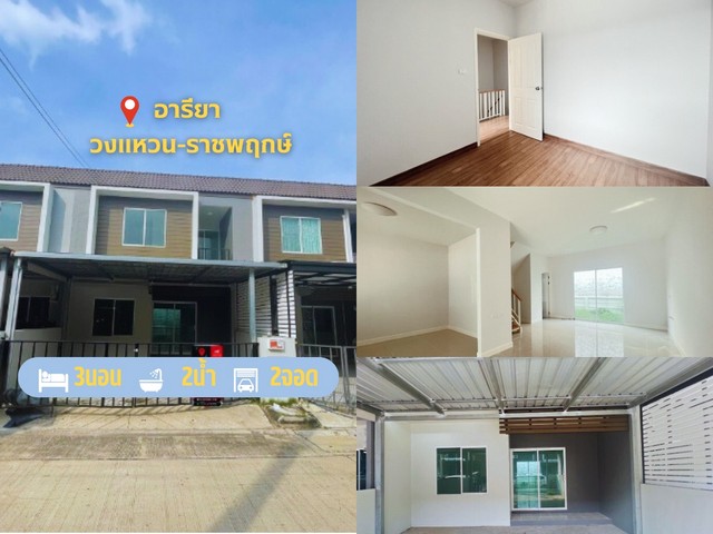 ขาย ทาวน์เฮ้าส์ 2ชั้น   โครงการ อารียา  วงแหวน-ราชพฤกษ์  ถนนบางบัวทอง-สุพรรณบุรี