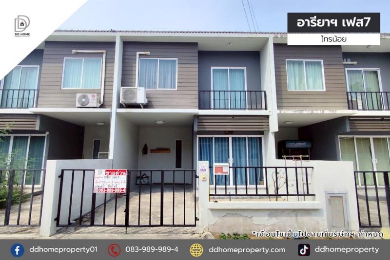 ขายหมู่บ้านอารียาเดอะคัลเลอร์เฟส7 ไทรน้อย (DD002010)