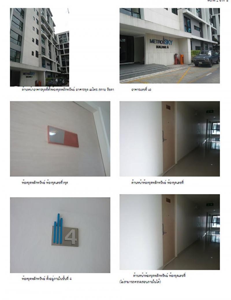 ขายคอนโดมือสอง เขตดินแดง กรุงเทพมหานคร โครงการ เมโทร สกาย รัชดา 