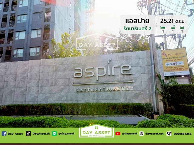 ขาย คอนโด แอสปาย รัตนาธิเบศร์ 2 : Aspire Rattanathibet 2 ใกล้รถไฟฟ้าสายสีม่วงสีชมพู เนื้อที่ 25.21 ตร.ม. ขายเพียง 1,690,000 บาท