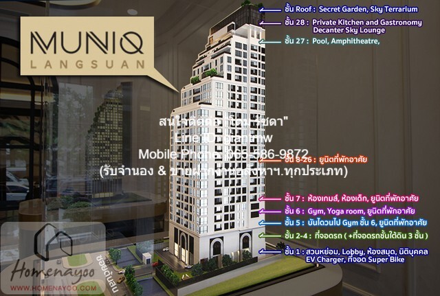 Condo มิวนีค หลังสวน MUNIQ Langsuan area 56 ตร.-ม.  ไม่ไกลจาก รถไฟฟ้า BTS ราชดำริ ราคาสุดคุ้ม