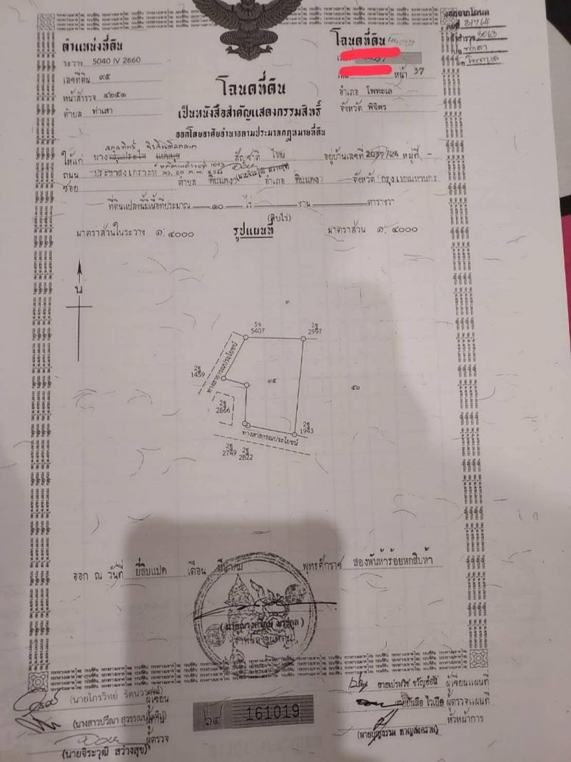 ขายที่ดินที่นา 10 ไร่ และ 14.5 ไร่ มี 2 โฉนด พิจิตร