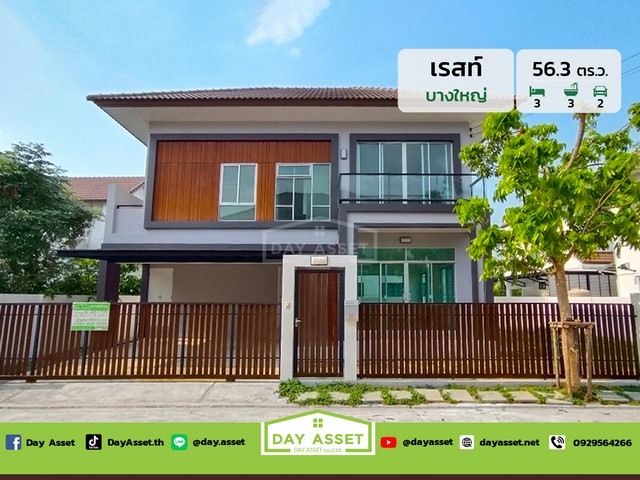 ขายบ้านแฝด 2 ชั้น หมู่บ้าน เรสท์ บางใหญ่ : Rest Bangyai ใกล้รถไฟฟ้าสายสีม่วง เนื้อที่ 56.3 ตร.ว. ขายเพียง 5,290,000 ล้านบาท