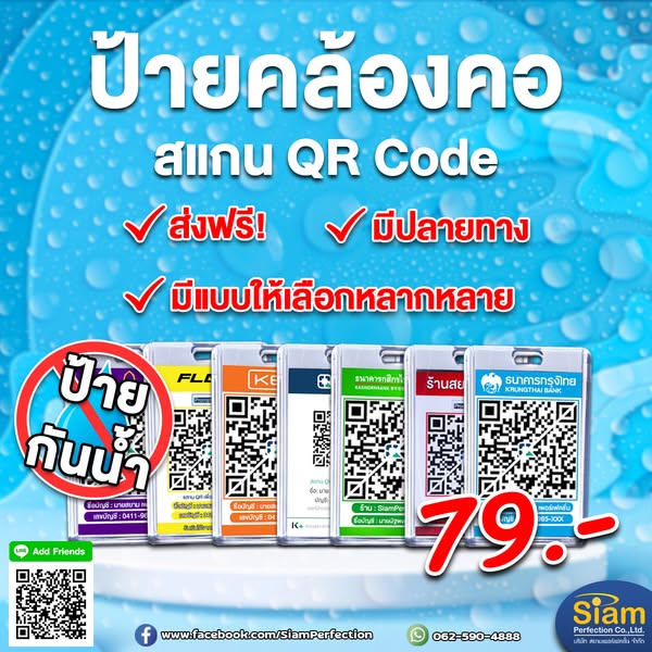 ป้ายคล้องคอ