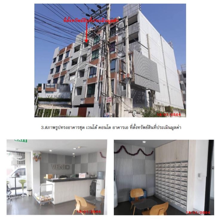 ขายคอนโดมือสอง เขตลาดพร้าว กรุงเทพมหานคร โครงการ เวนโต้ คอนโด