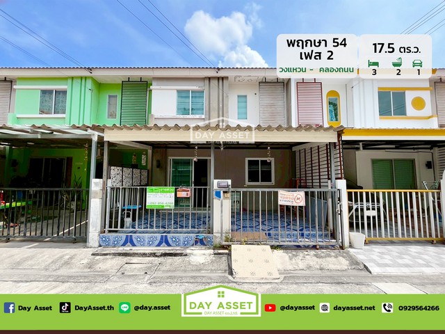 ขายทาวน์โฮม 2 ชั้น หมู่บ้าน พฤกษา 54 เฟส 2 วงแหวนฯ - คลองถนน เนื้อที่ 17.5 ตร.ว. ขายเพียง 1,590,000 ล้านบาท