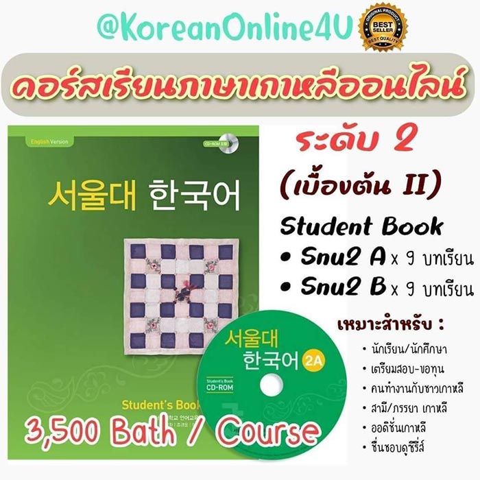 คอร์สเรียนภาษาเกาหลีออนไลน์ เข้าใจง่าย สามารถเรียนซ้ำได้ ไม่จำกัดระยะเวลา