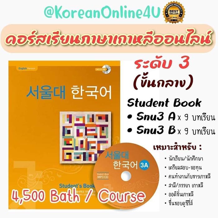 คอร์สเรียนภาษาเกาหลีออนไลน์ เข้าใจง่าย สามารถเรียนซ้ำได้ ไม่จำกัดระยะเวลา