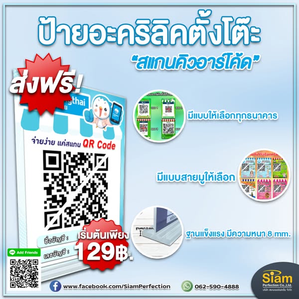 ป้ายตั้งโต๊ะ