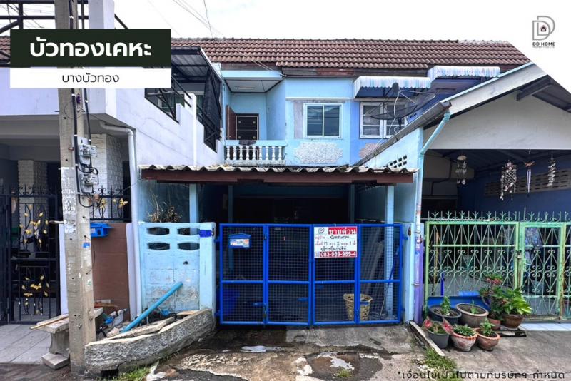 ขายทาวน์เฮ้าส์ หมู่บ้านบัวทองเคหะ บางบัวทอง (DD002015)